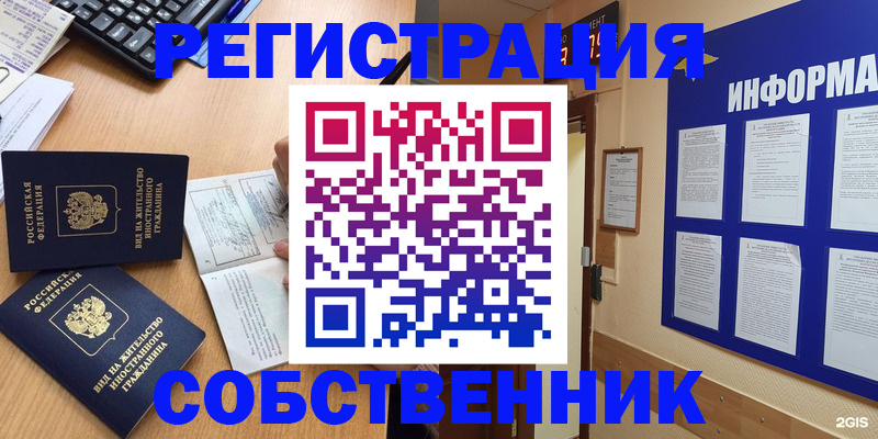 временная регистрация для всех в Алтае