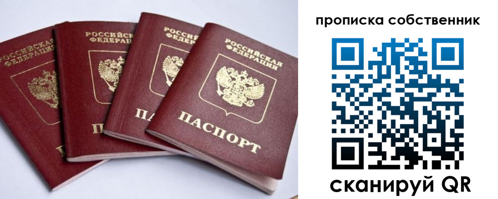прописка для школы в Алтае