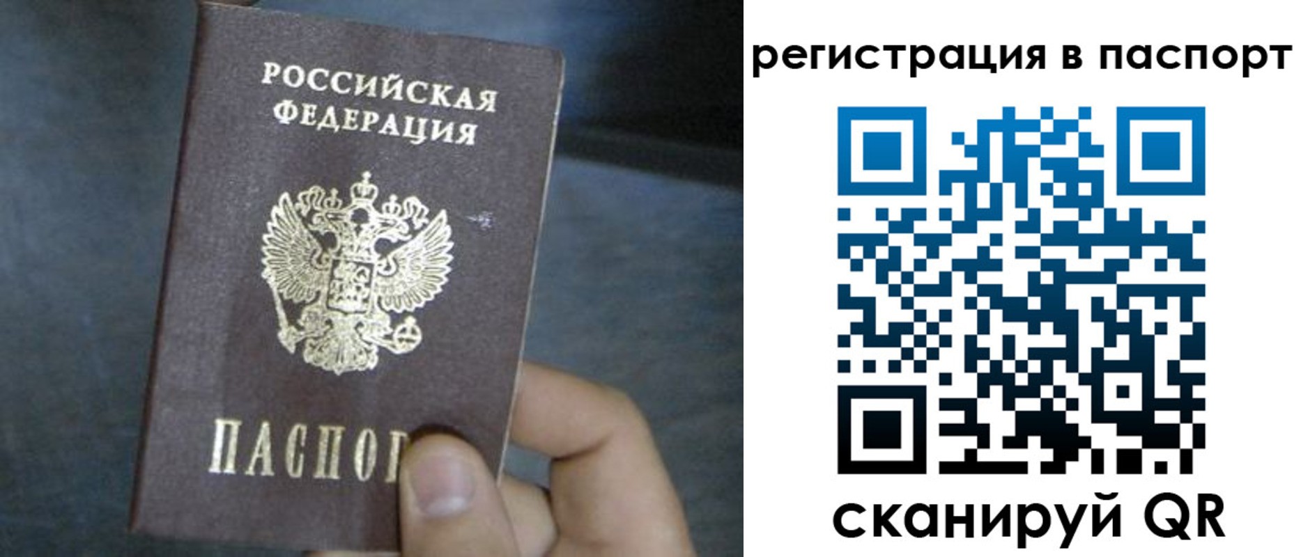 прописка 2025 в Алтае