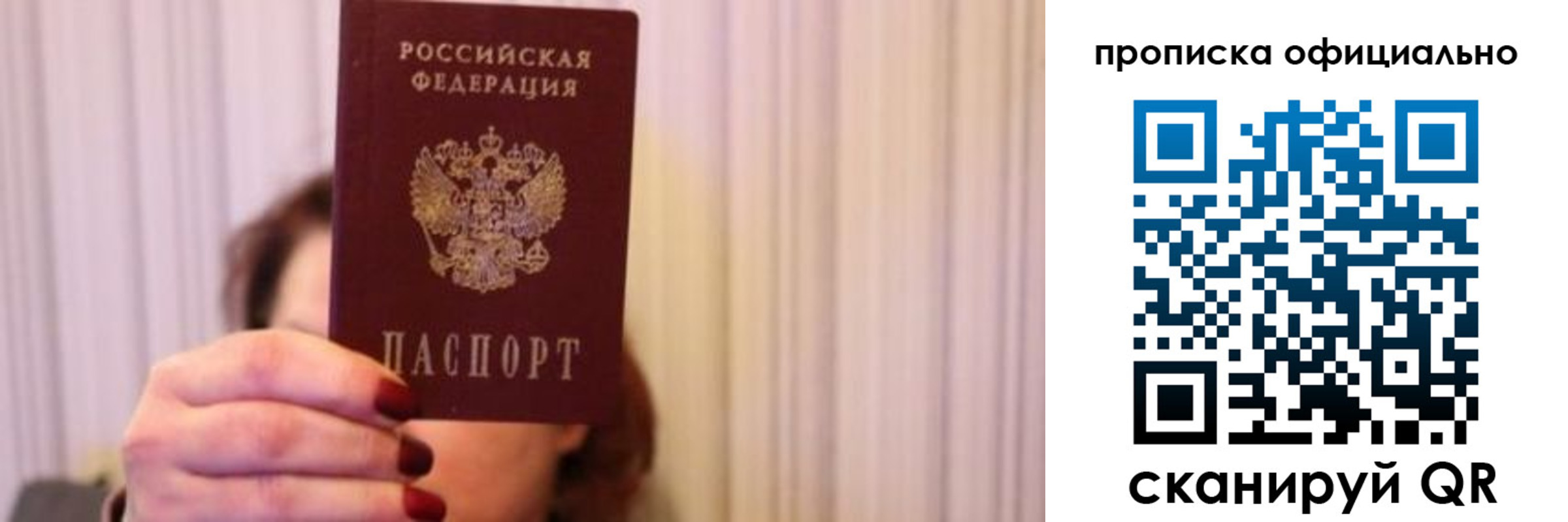 прописка паспорт в Алтае