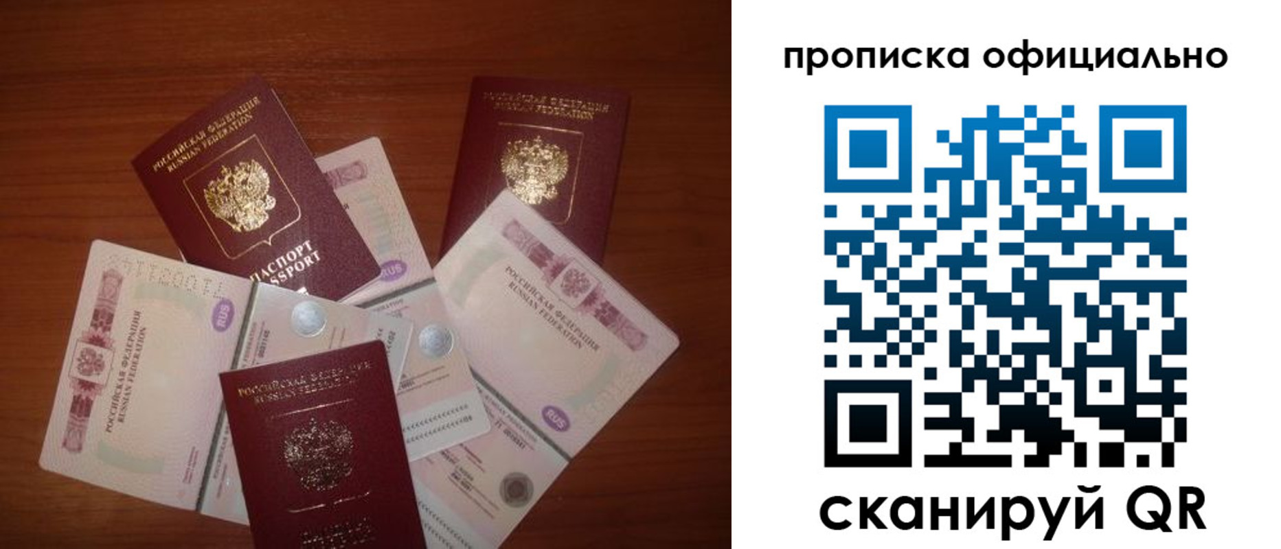 прописка регистрация в Алтае