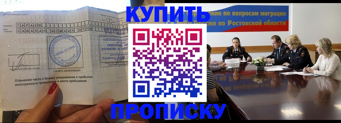 прописка законно в Алтае