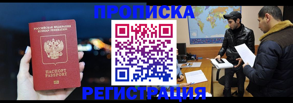 прописка для кредита в Алтае