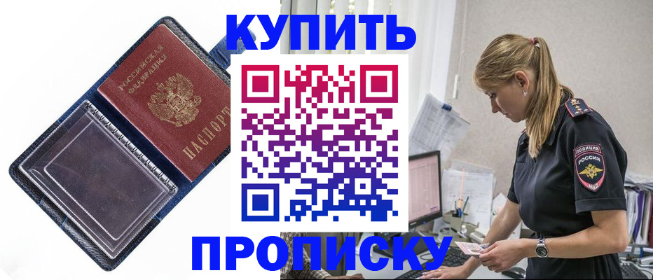 временная регистрация надежно в Алтае