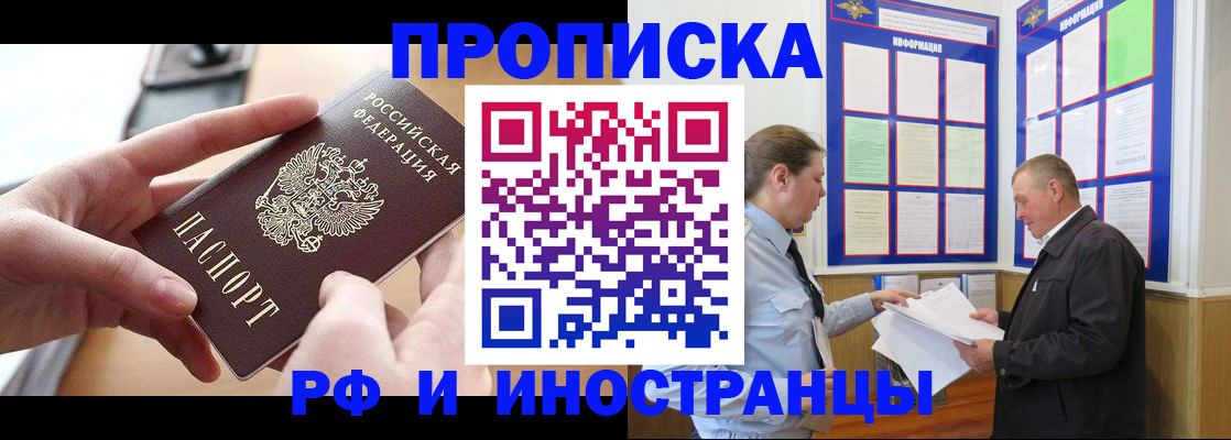 временная регистрация в квартире в Алтае